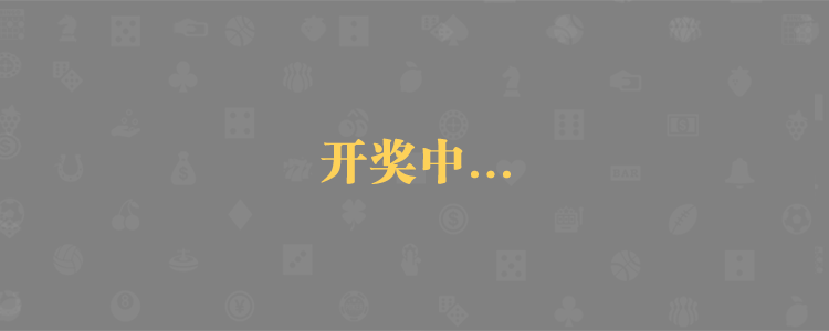 加拿大28,精准预测,PC预测,免费预测,天马28在线开奖预测